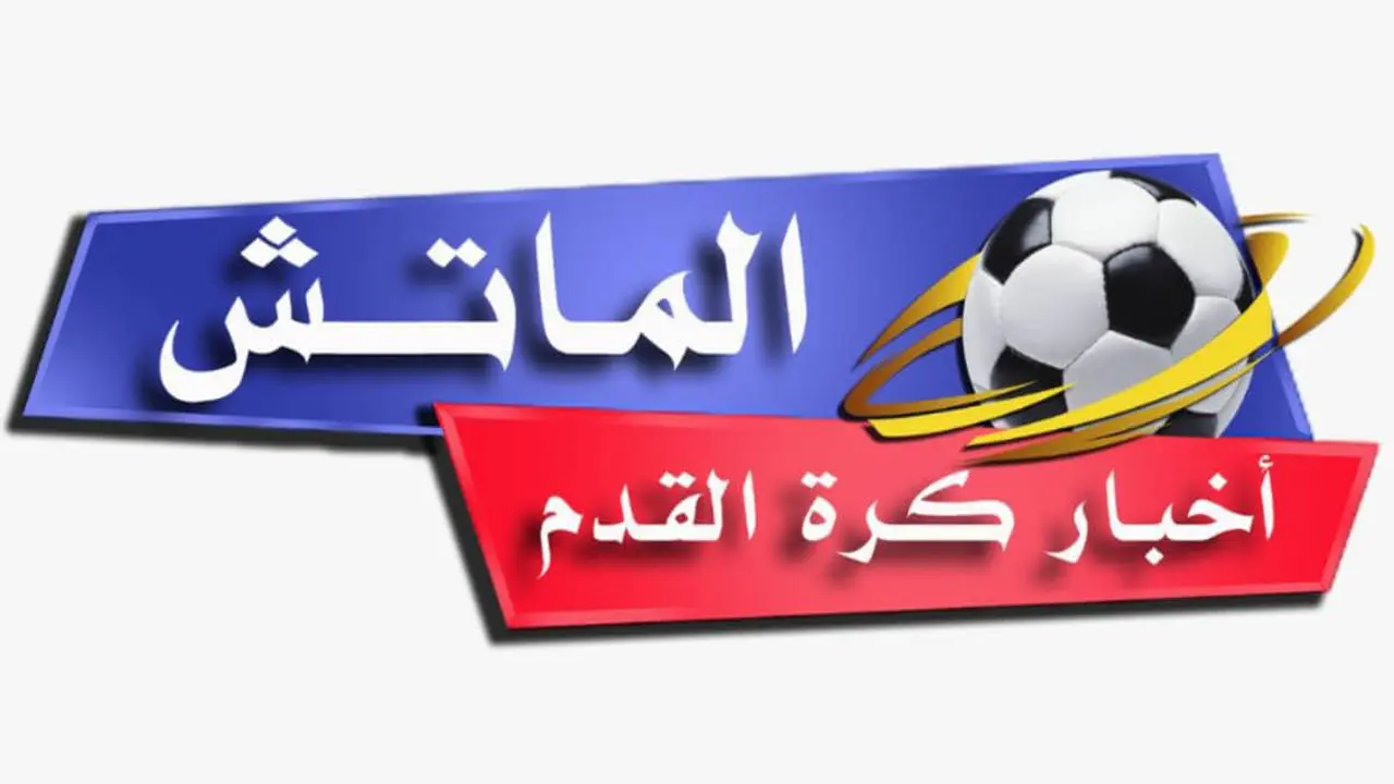 موعد مباراة الأهلي وسيراميكا كليوباترا في المرحلة النهائية من الدوري المصري الممتاز